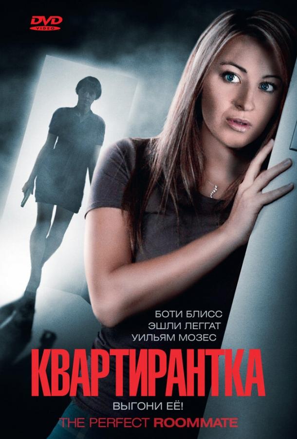 Квартирантка (2011)