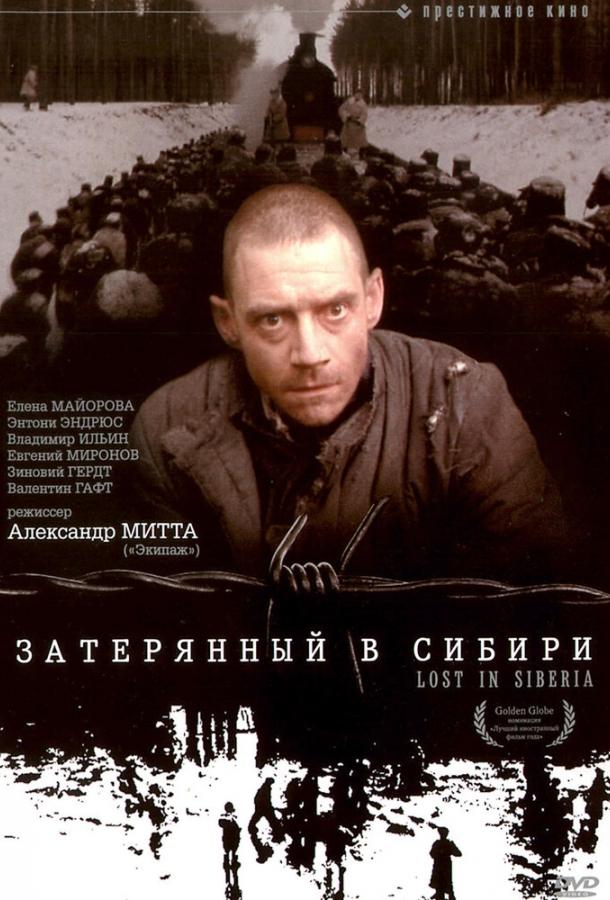 Затерянный в Сибири (1990)