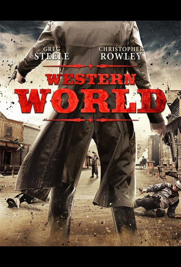 Запад (2017)