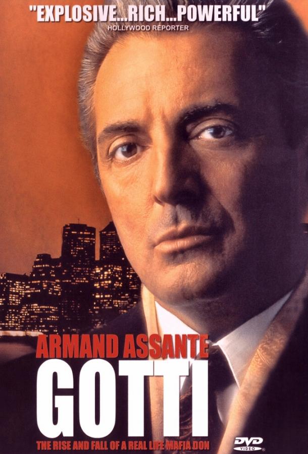 Готти (1996)