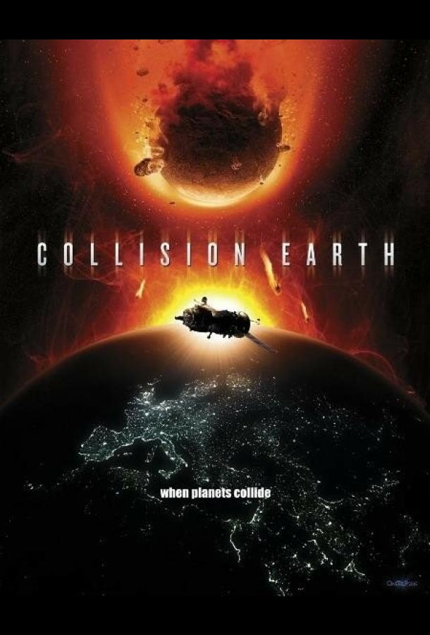 Постер Столкновение Земли