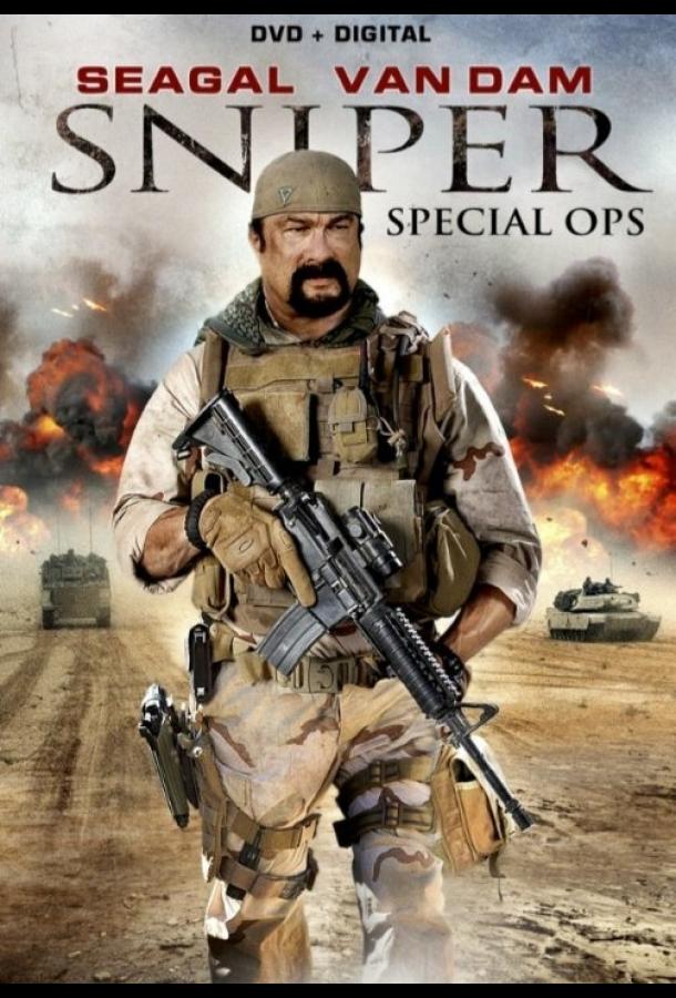 Постер Снайпер: Специальный отряд