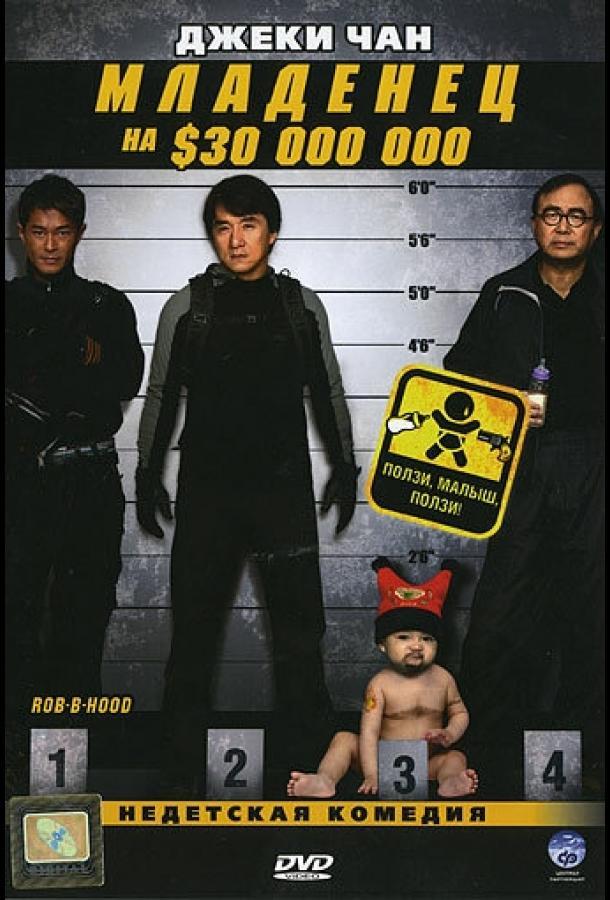 Младенец на  000 000 (2006)