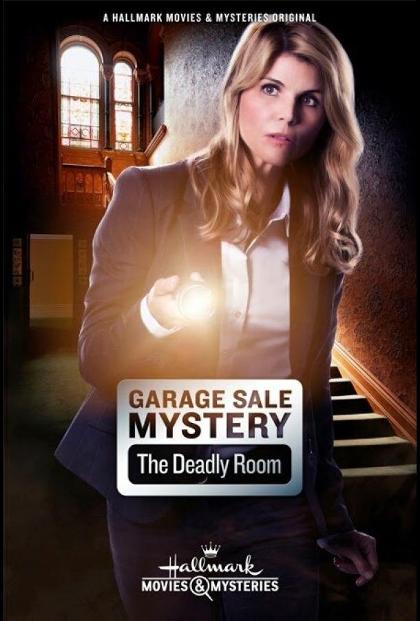 Постер Загадочная гаражная распродажа: Смертельная комната
