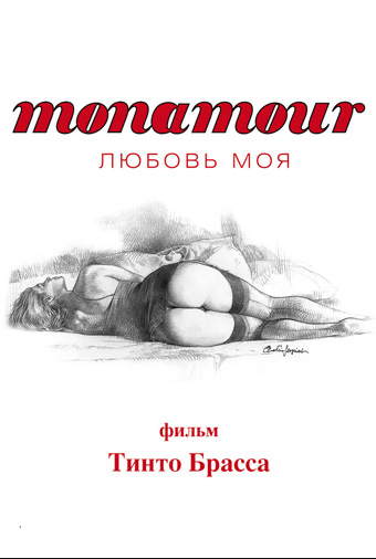 Monamour: Любовь моя (2006)