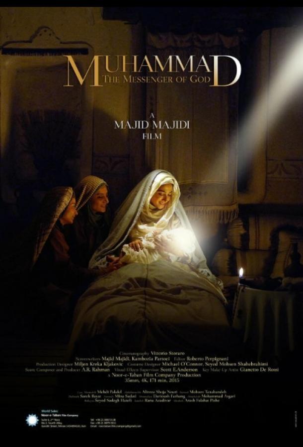 Мухаммад: Посланник Бога (2015)