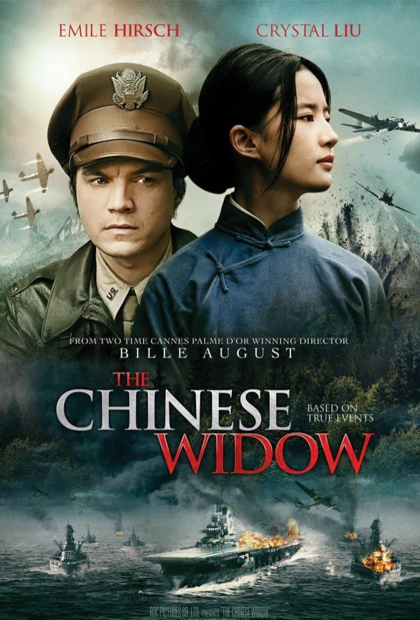 Китайская вдова (2017)