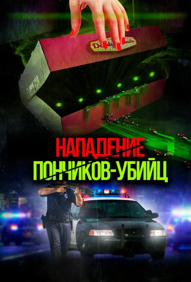 Постер Нападение пончиков-убийц