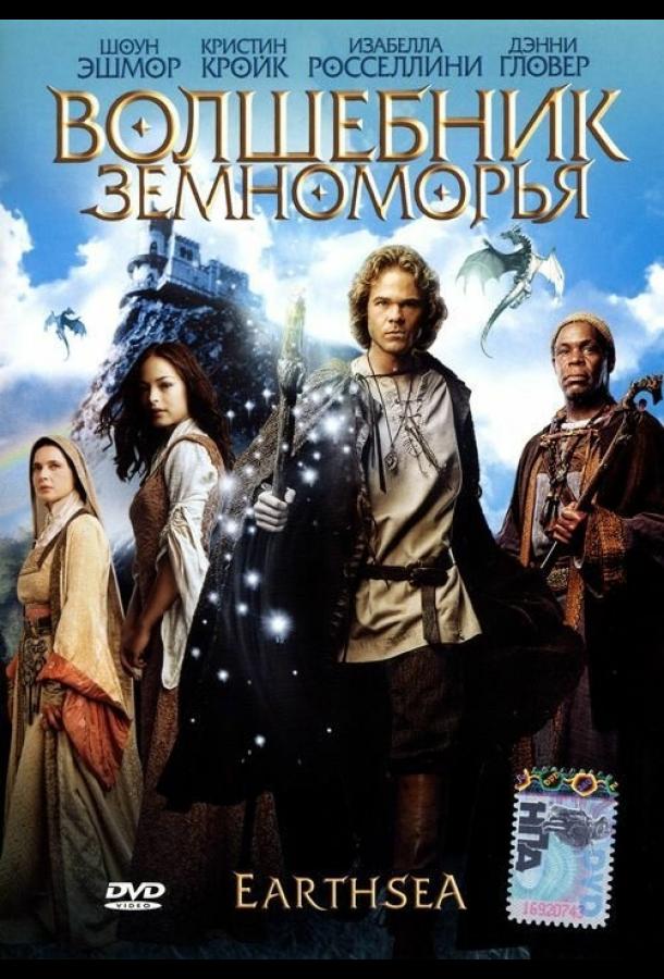 Волшебник Земноморья (2004)