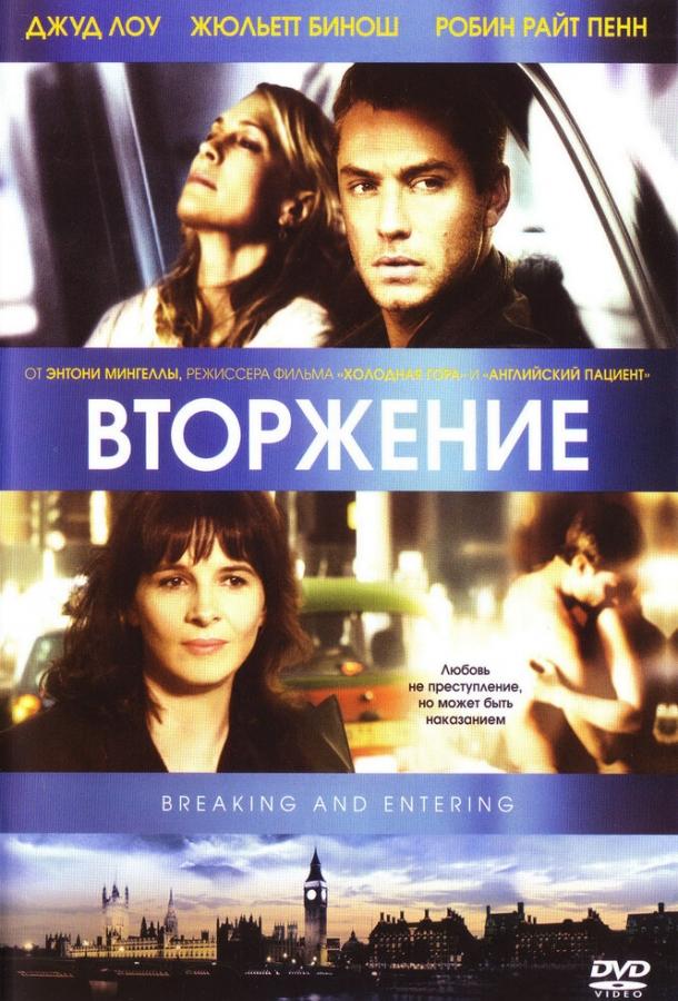 Вторжение фильм (2006)