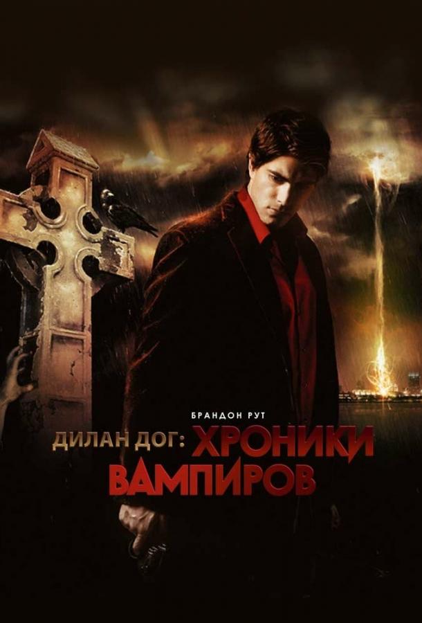 Постер Хроники вампиров