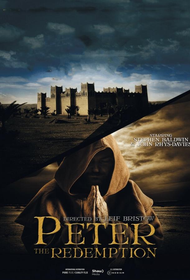 Постер Апостол Пётр: искупление