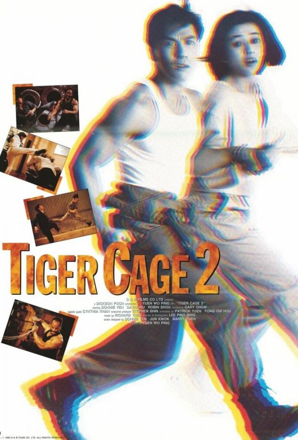 Клетка тигра 2