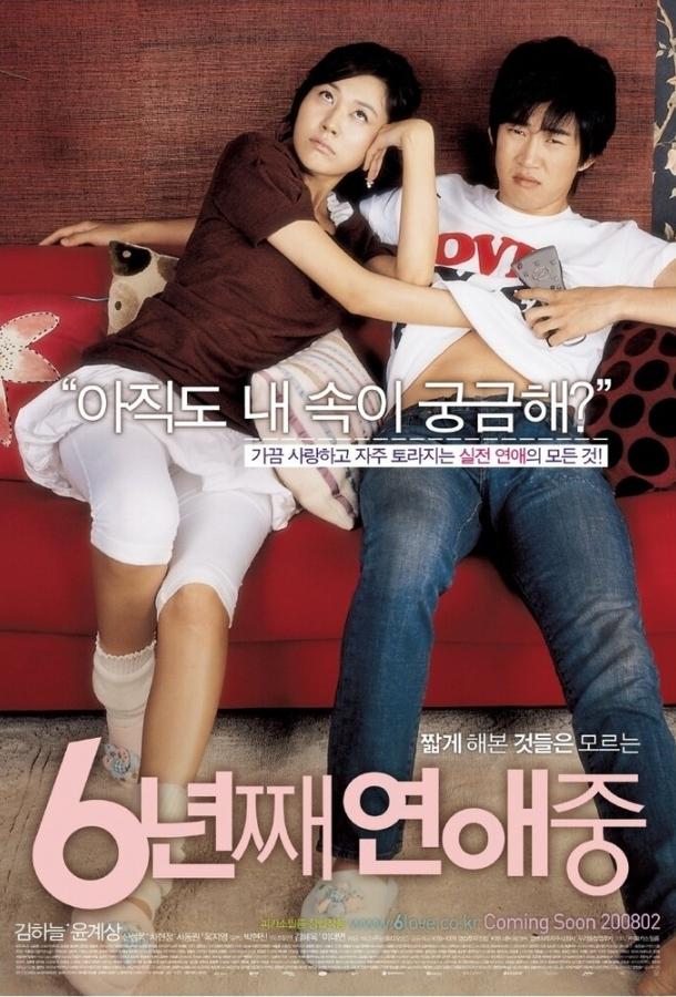 6 лет в любви (2008)