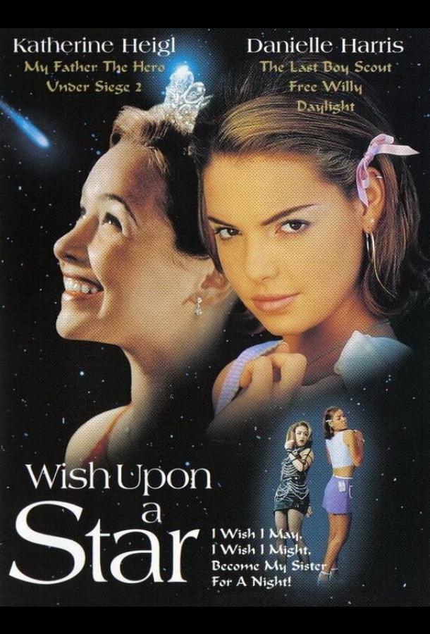 Загадай желание (1996)