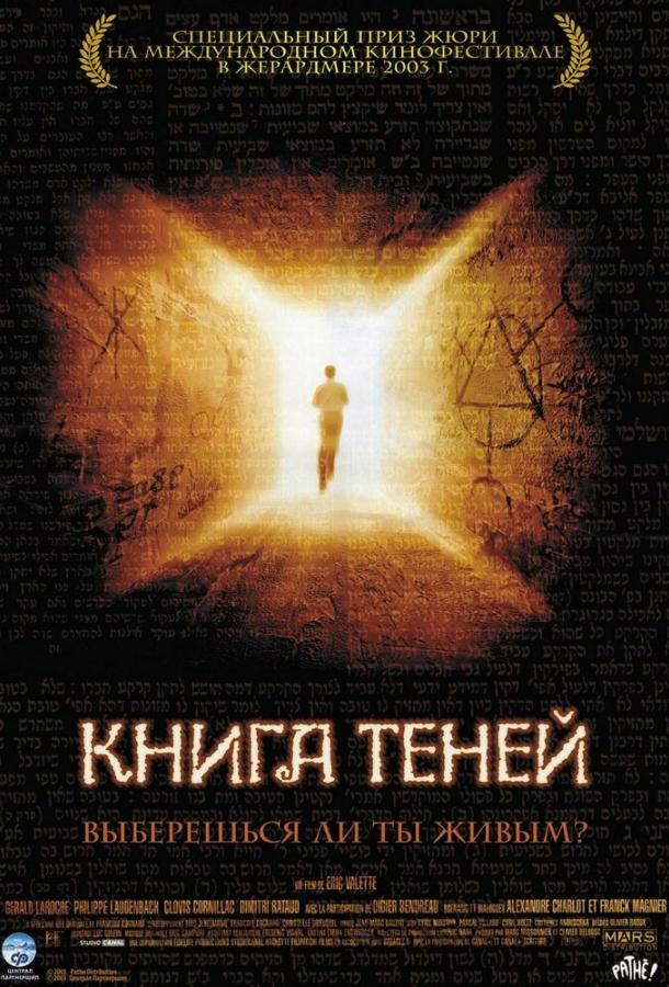 Постер Книга теней