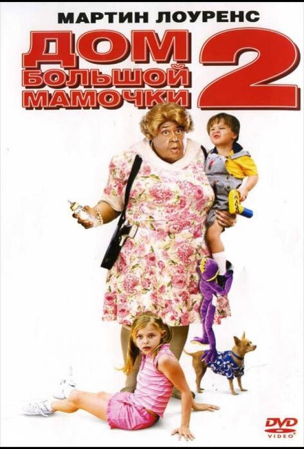 Дом большой мамочки 2 (2006)