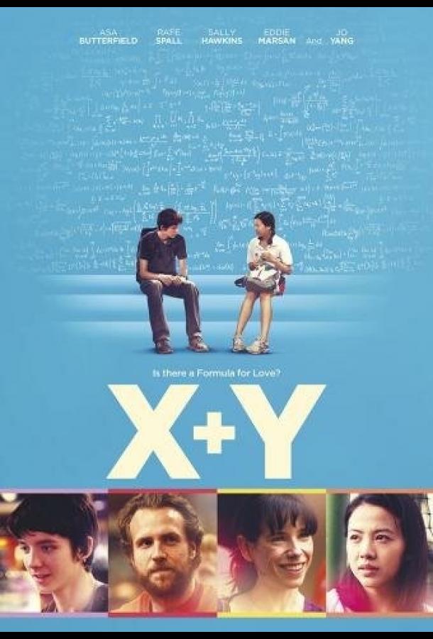 Постер X+Y