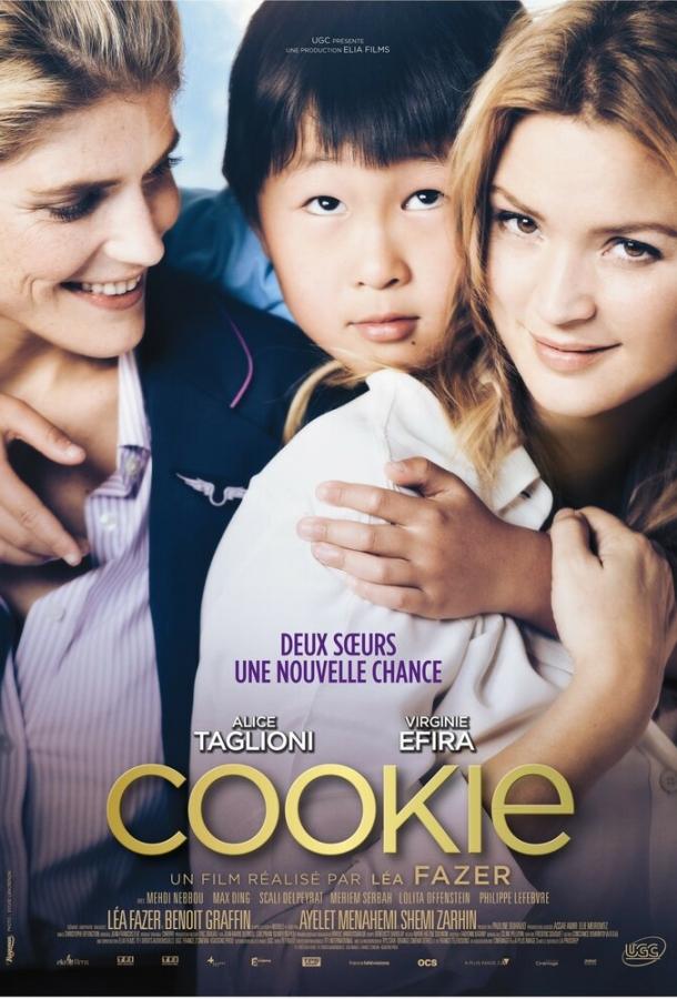 Постер Куки