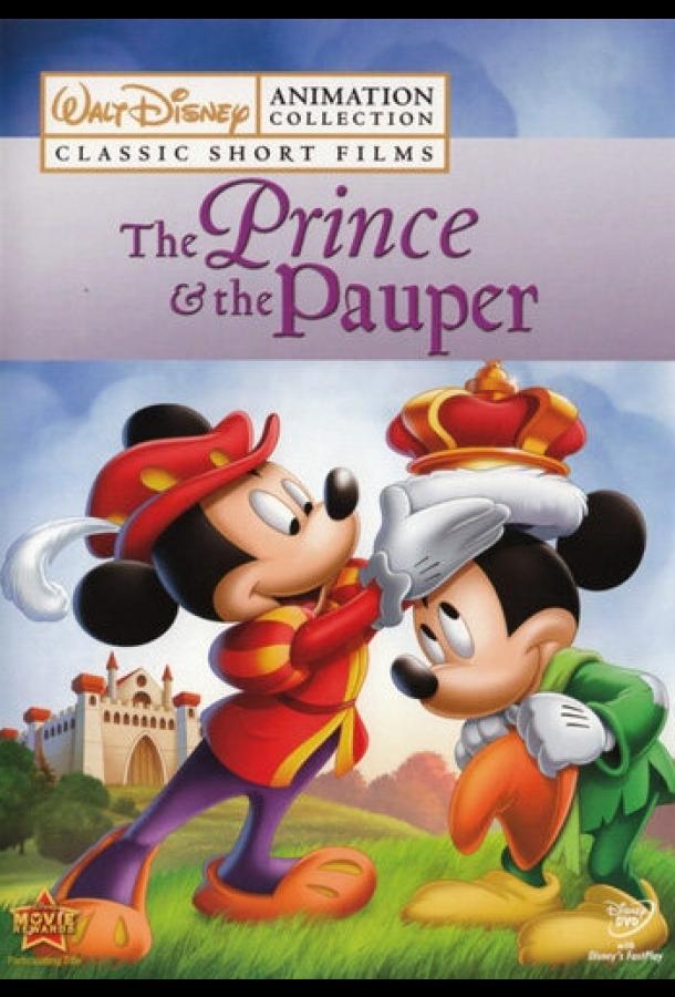 Постер Принц и нищий