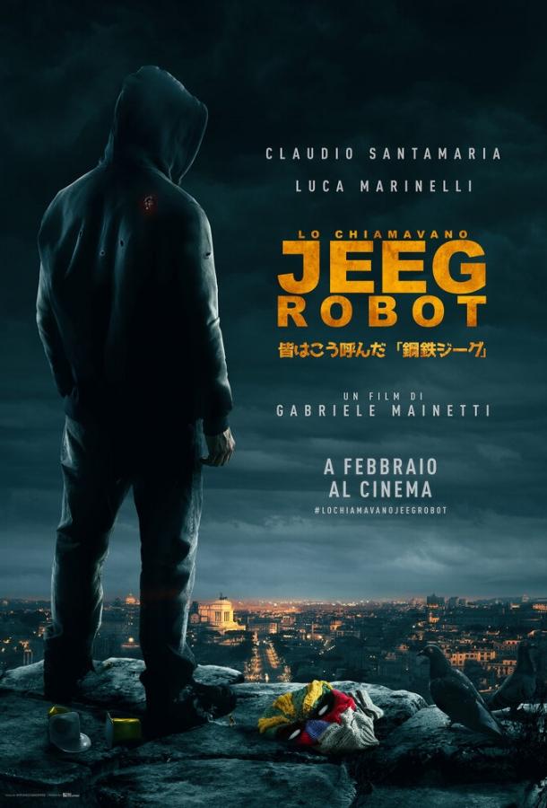 Постер Меня зовут Джиг Робот