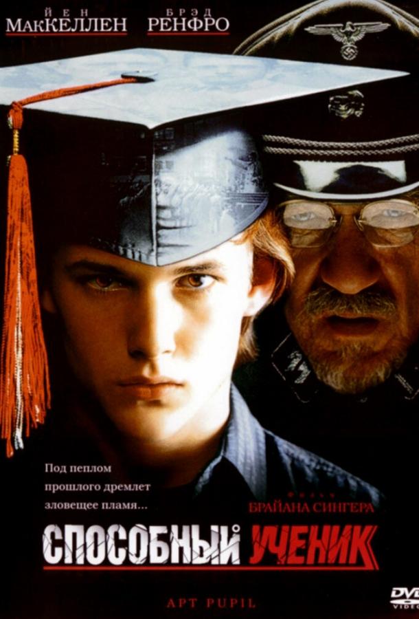 Способный ученик (1997)