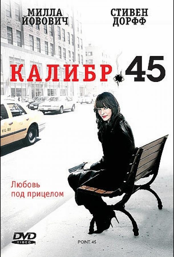 Постер Калибр 45