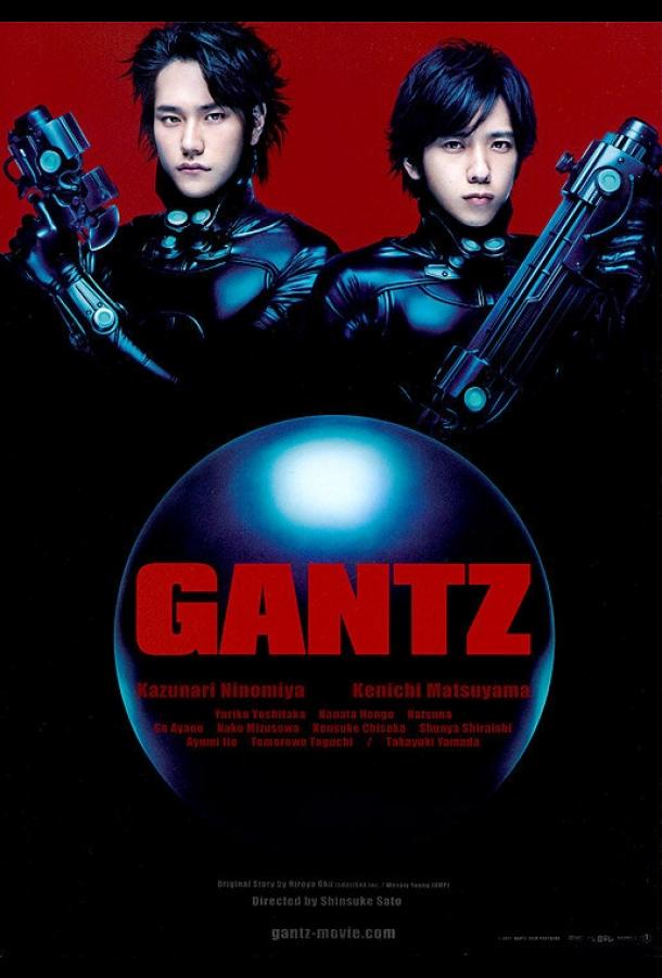 Постер Ганц