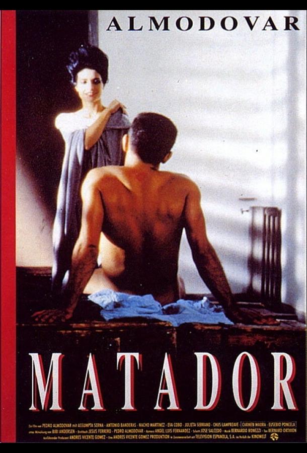 Постер Матадор