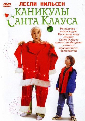 Каникулы Санта-Клауса (2000)
