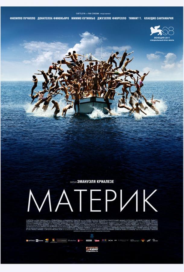 Постер Материк