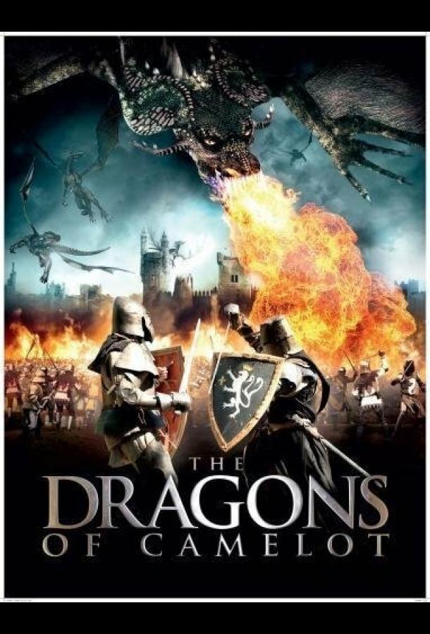 Постер Драконы Камелота