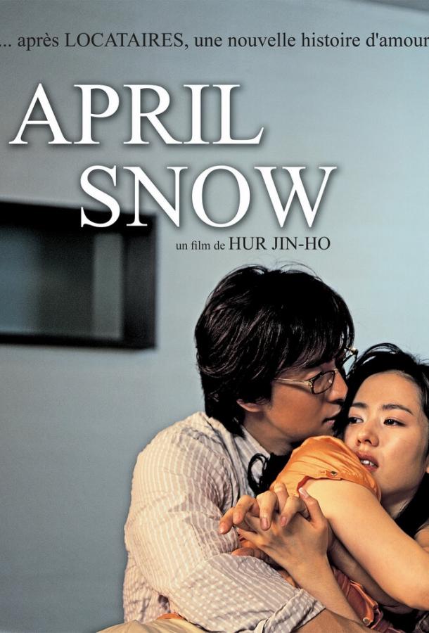 Постер Апрельский снег