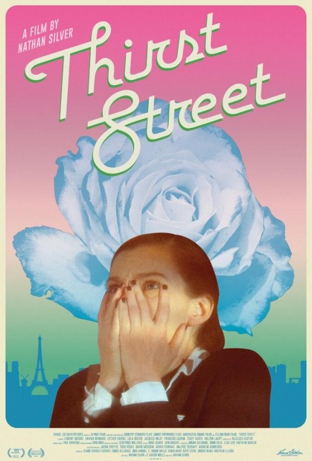 Постер Улица жажды