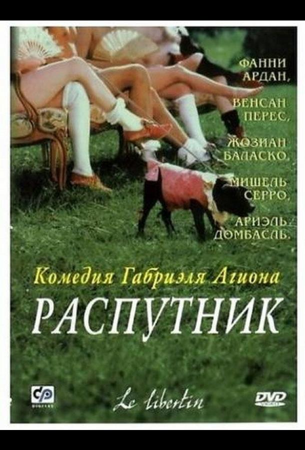 Постер Распутник