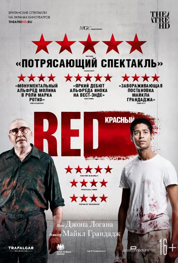Постер Красный