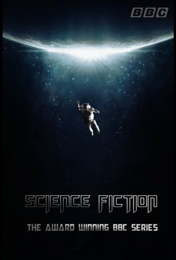 Реальная история научной фантастики (2014)