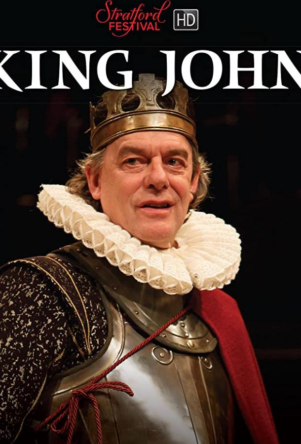 Король Иоанн (2015)