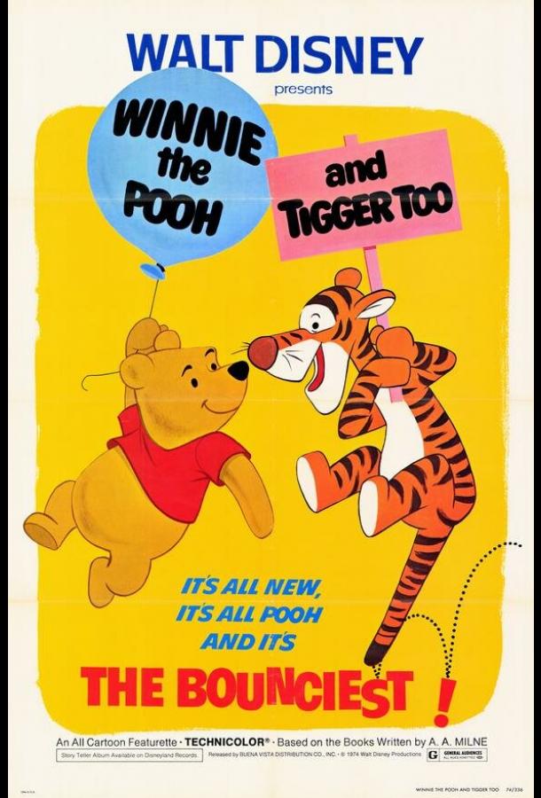 Винни Пух и Тигра тоже (1974)