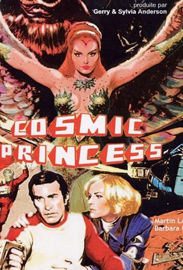 Космическая принцесса (1982)