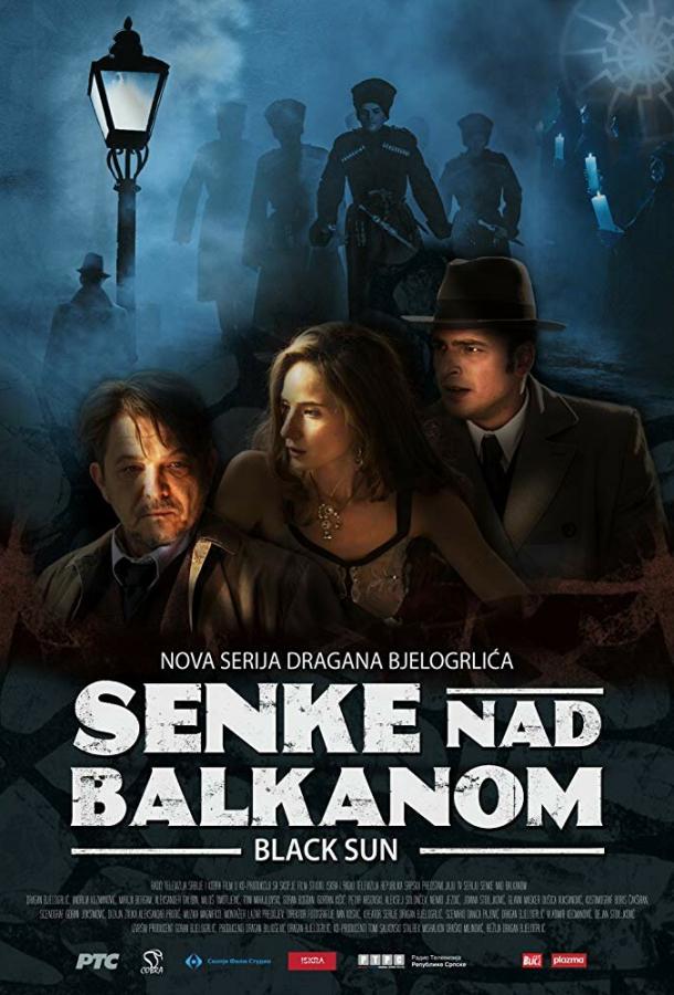 Постер Тени над Балканами