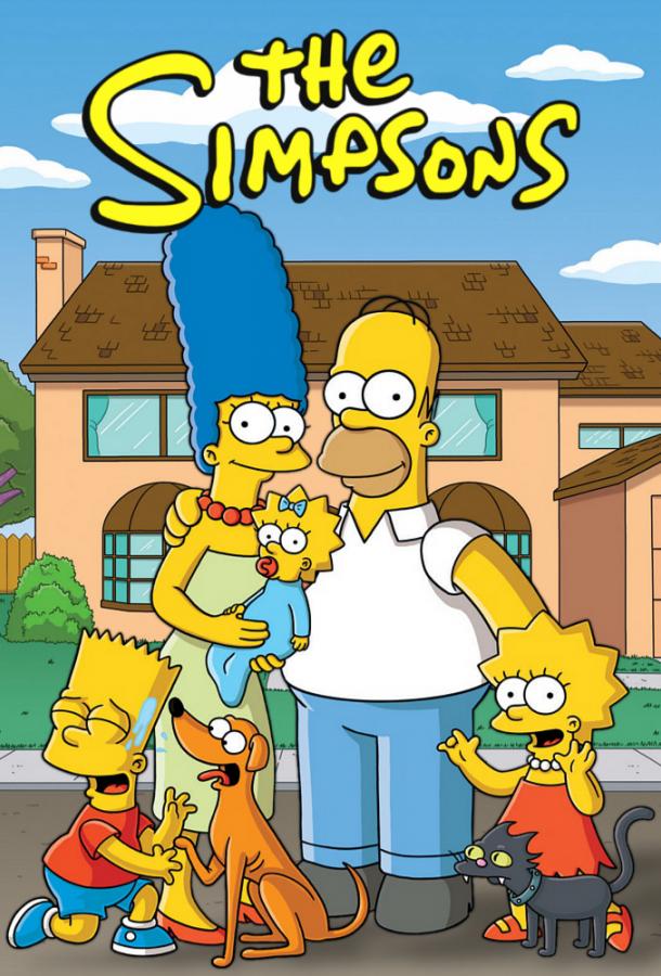 Симпсоны (1989)