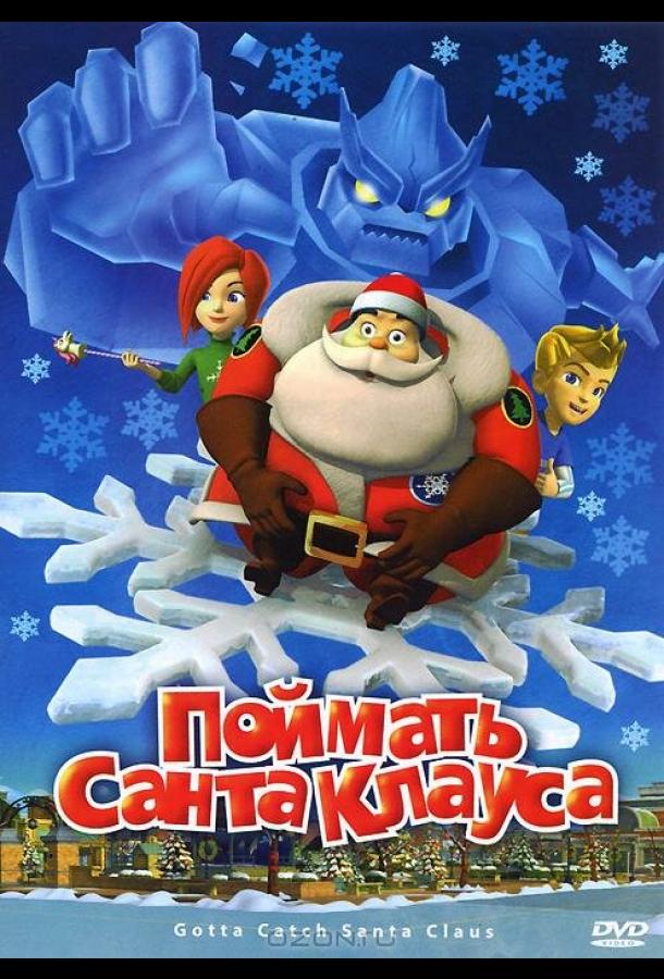 Постер Поймать Санта Клауса