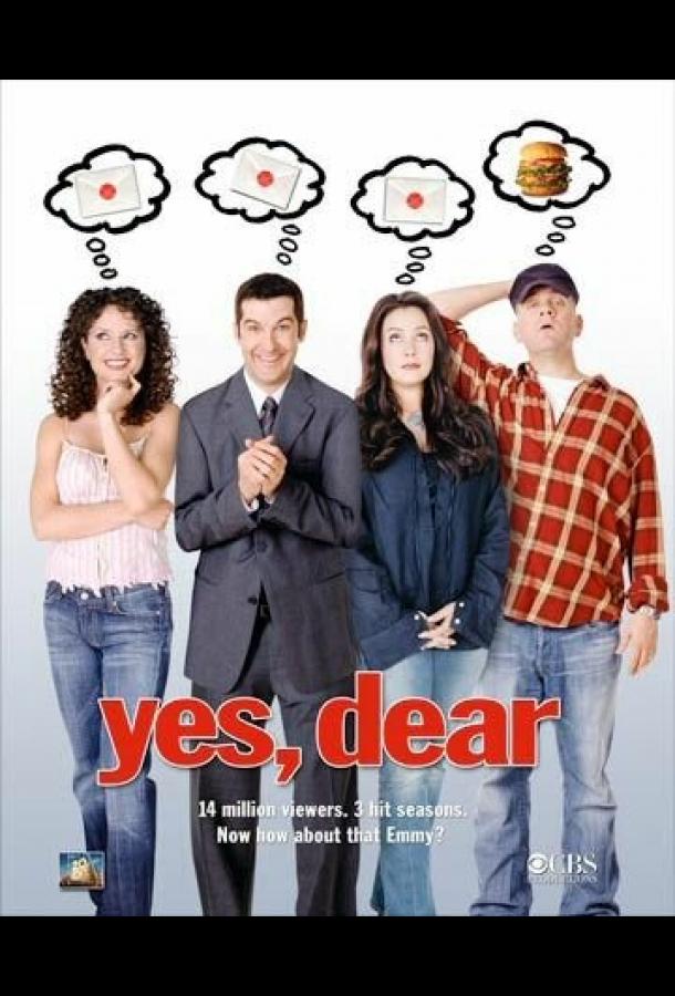 Да, дорогая! (2000)