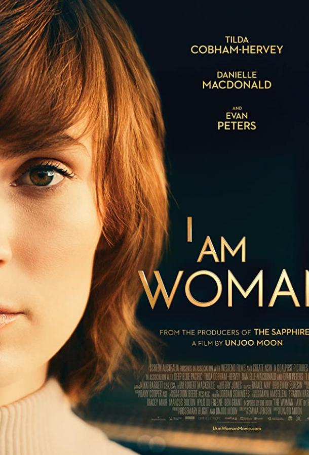 Я — женщина (2019)