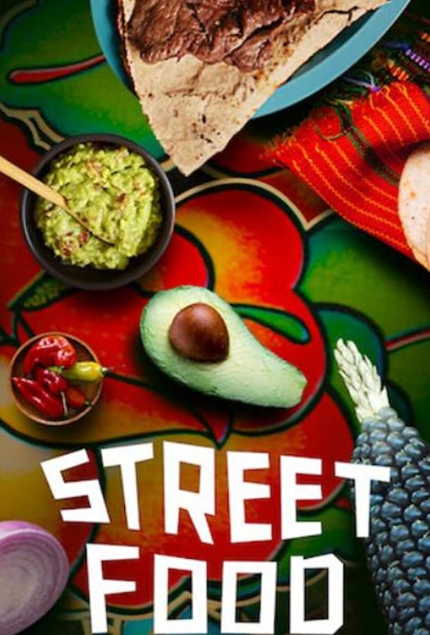Уличная еда: Латинская Америка (2020)