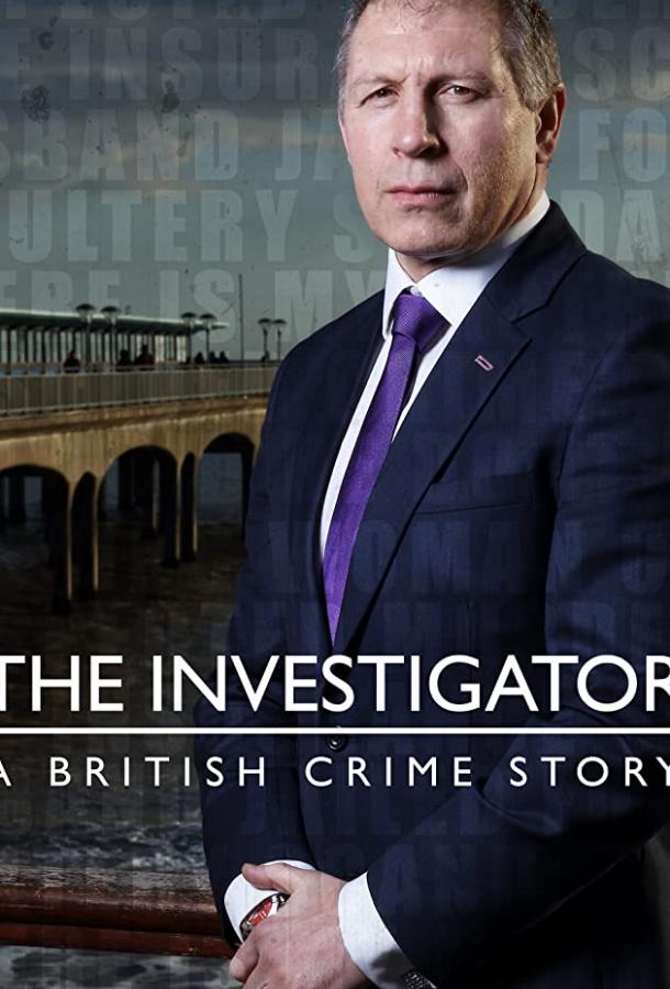 Следователь: британская криминальная истори (2016)