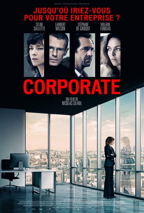 Корпорация (2017)