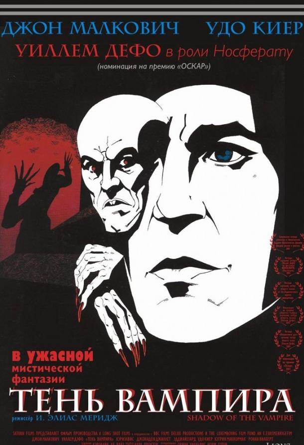 Тень вампира (2000)