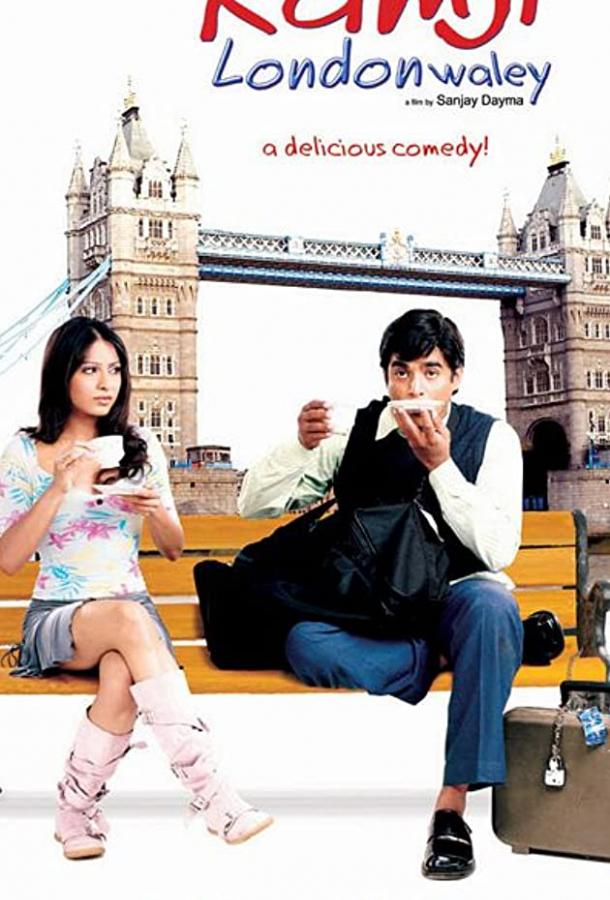Приключения повара в Лондоне (2005)
